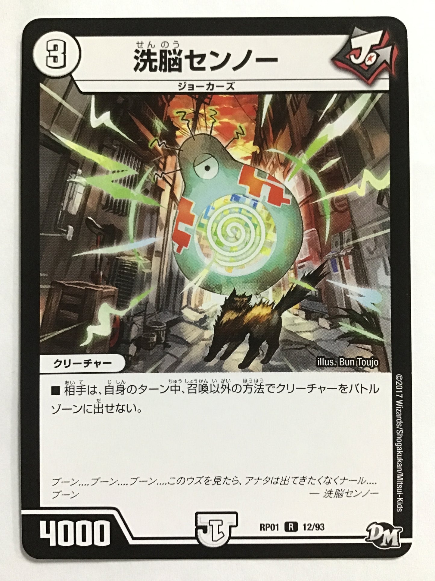 [JP] Brainwashing Senno/Senno Senno/Senno Senno - RP01 12/93/