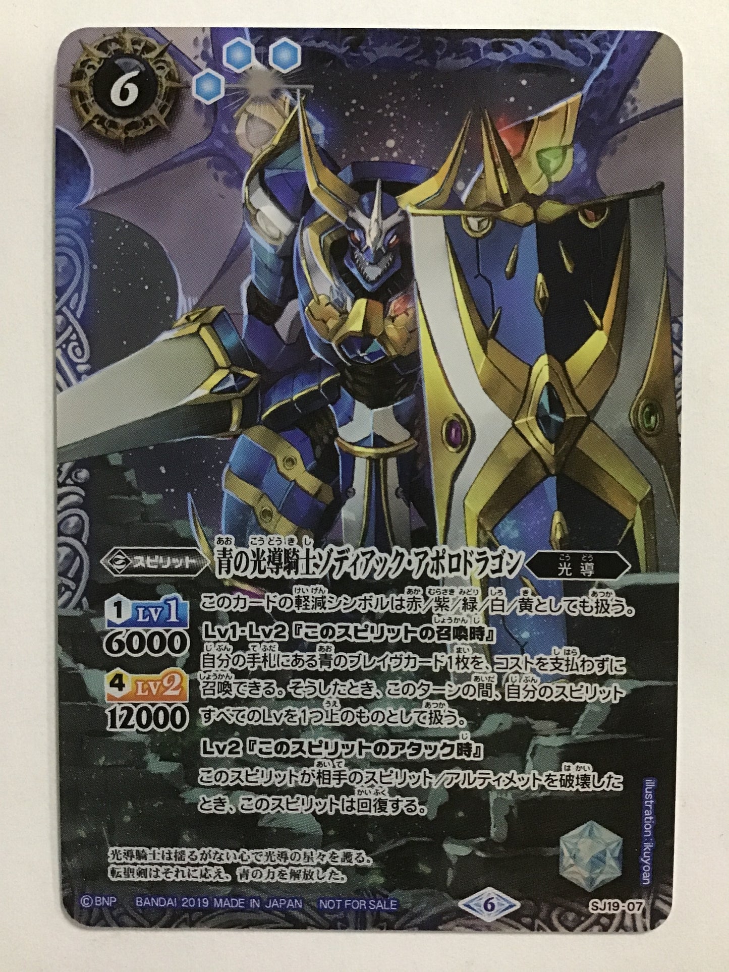 [JP] 青の光導騎士ゾディアック・アポロドラゴン/アオノコウドウキシゾディアックアポロドラゴン/ｱｵﾉｺｳﾄﾞｳｷｼｿﾞﾃﾞｨｱｯｸｱﾎﾟﾛﾄﾞﾗｺﾞﾝ - SJ19-07/ - (2019)《6》