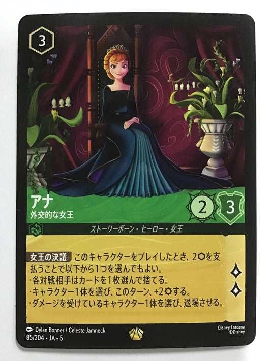 [JP] アナ 外交的な女王/アナガイコウテキナジョウオウ/ｱﾅｶﾞｲｺｳﾃｷﾅｼﾞｮｳｵｳ - 85/204・JA・5/L