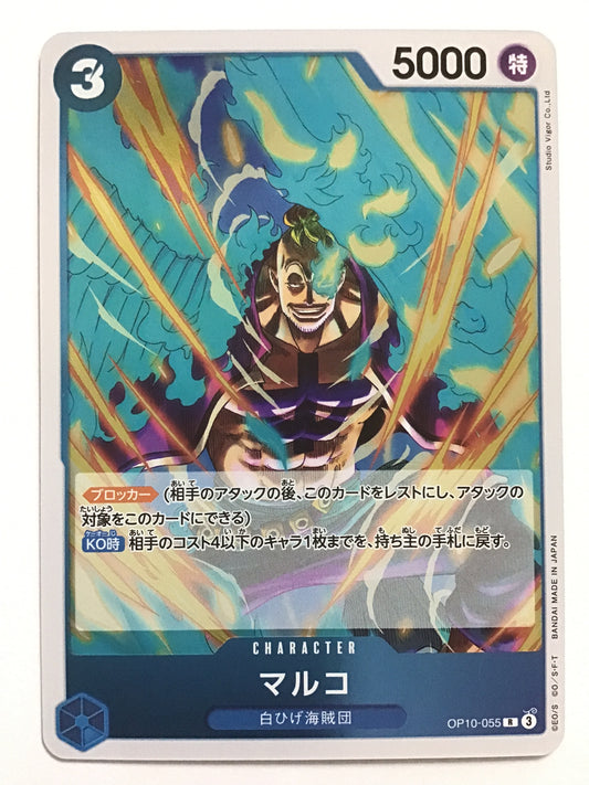 [JP] マルコ/マルコ/ﾏﾙｺ - OP10-055/R