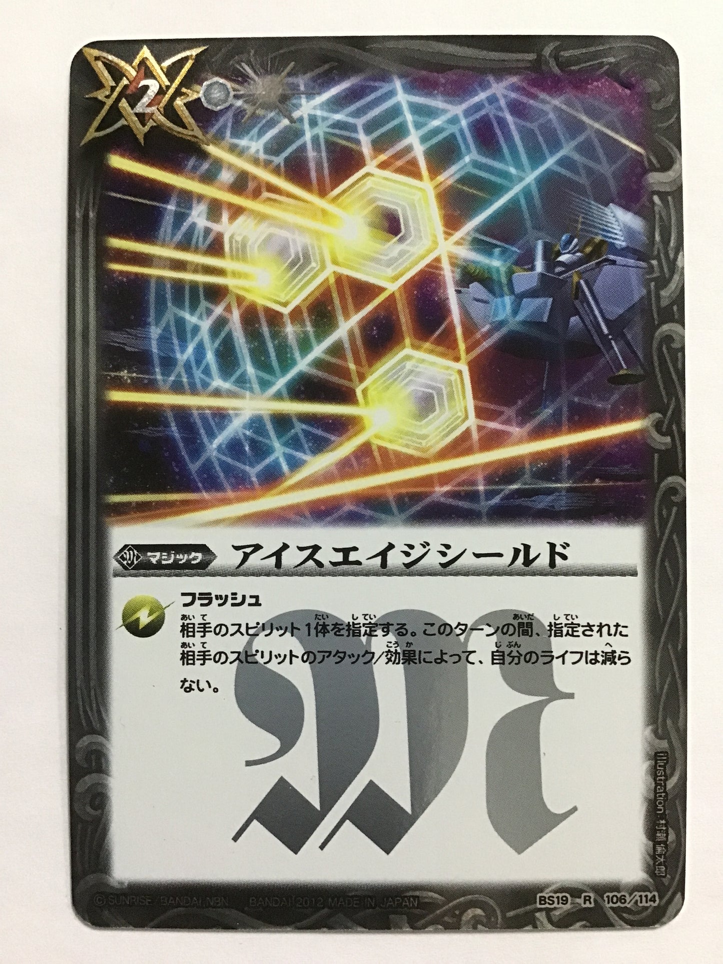 [JP] アイスエイジシールド/アイスエイジシールド/ｱｲｽｴｲｼﾞｼｰﾙﾄﾞ - BS19-106 /R (2012)《 》