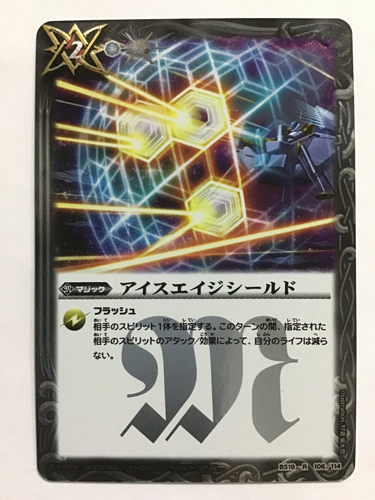 [JP] アイスエイジシールド/アイスエイジシールド/ｱｲｽｴｲｼﾞｼｰﾙﾄﾞ - BS19-106 /R (2012)《 》