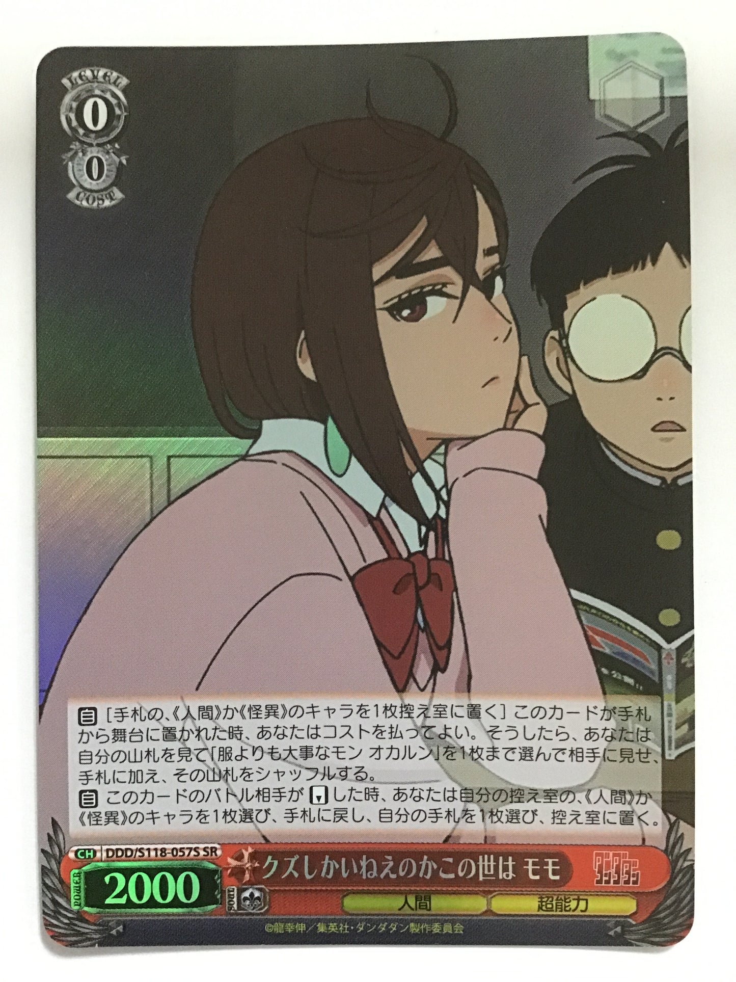 [EN] Is this world full of trash? Momo / KUZU SHIKA INE NO KA KONO YO WA MOMO / KUZU SHIKA INE NO KA KONO YO WA MOMO - DDD-S118-057S / Foil