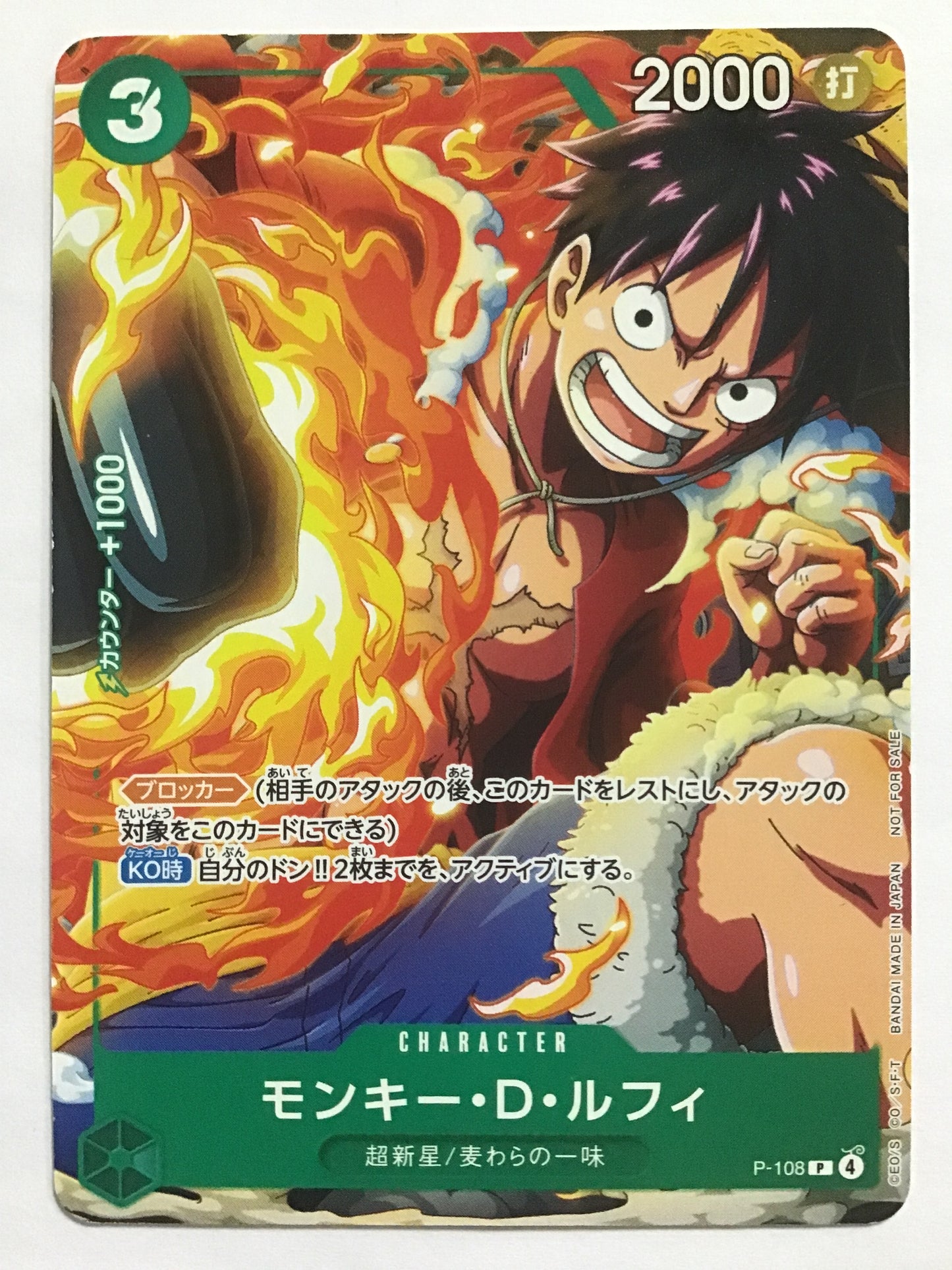 [JP] モンキー・D・ルフィ/モンキーディールフィ/ﾓﾝｷｰﾃﾞｨｰﾙﾌｨ - P-108/P