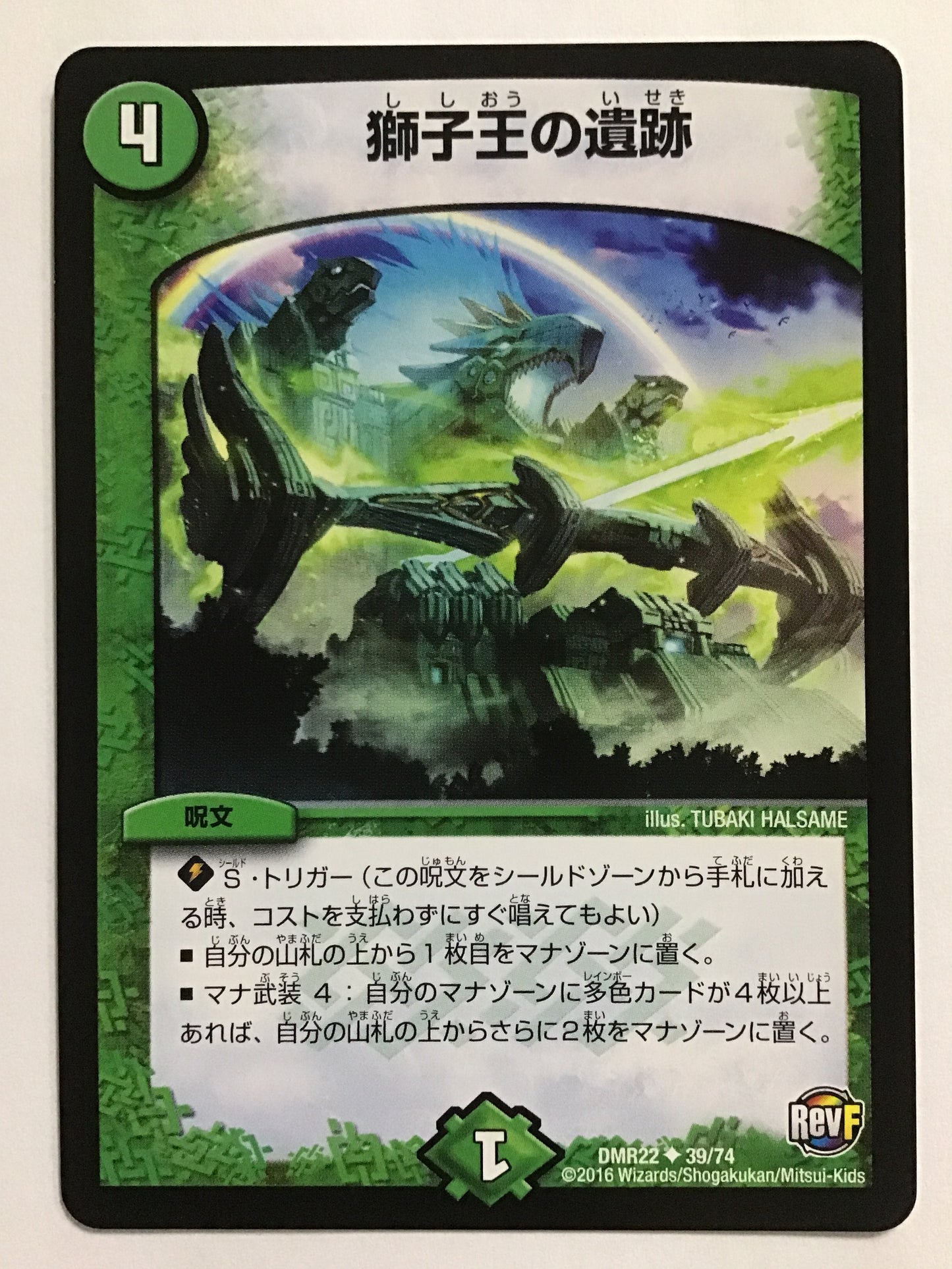 [JP] 獅子王の遺跡/シシオウノイセキ/ｼｼｵｳﾉｲｾｷ - DMR22 39/74/U