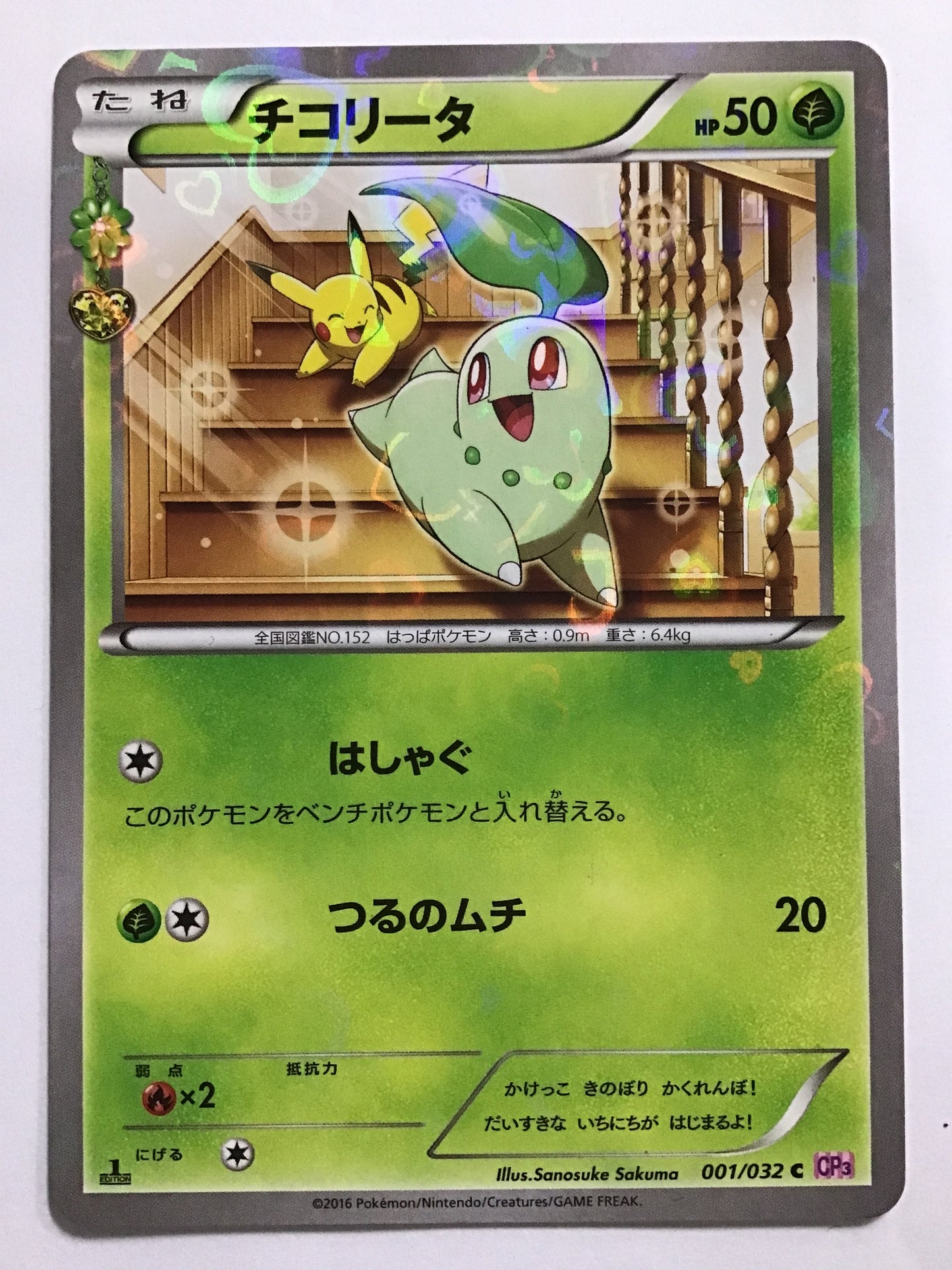 [JP] チコリータ/チコリータ/ﾁｺﾘｰﾀ - CP3 001/032 /C