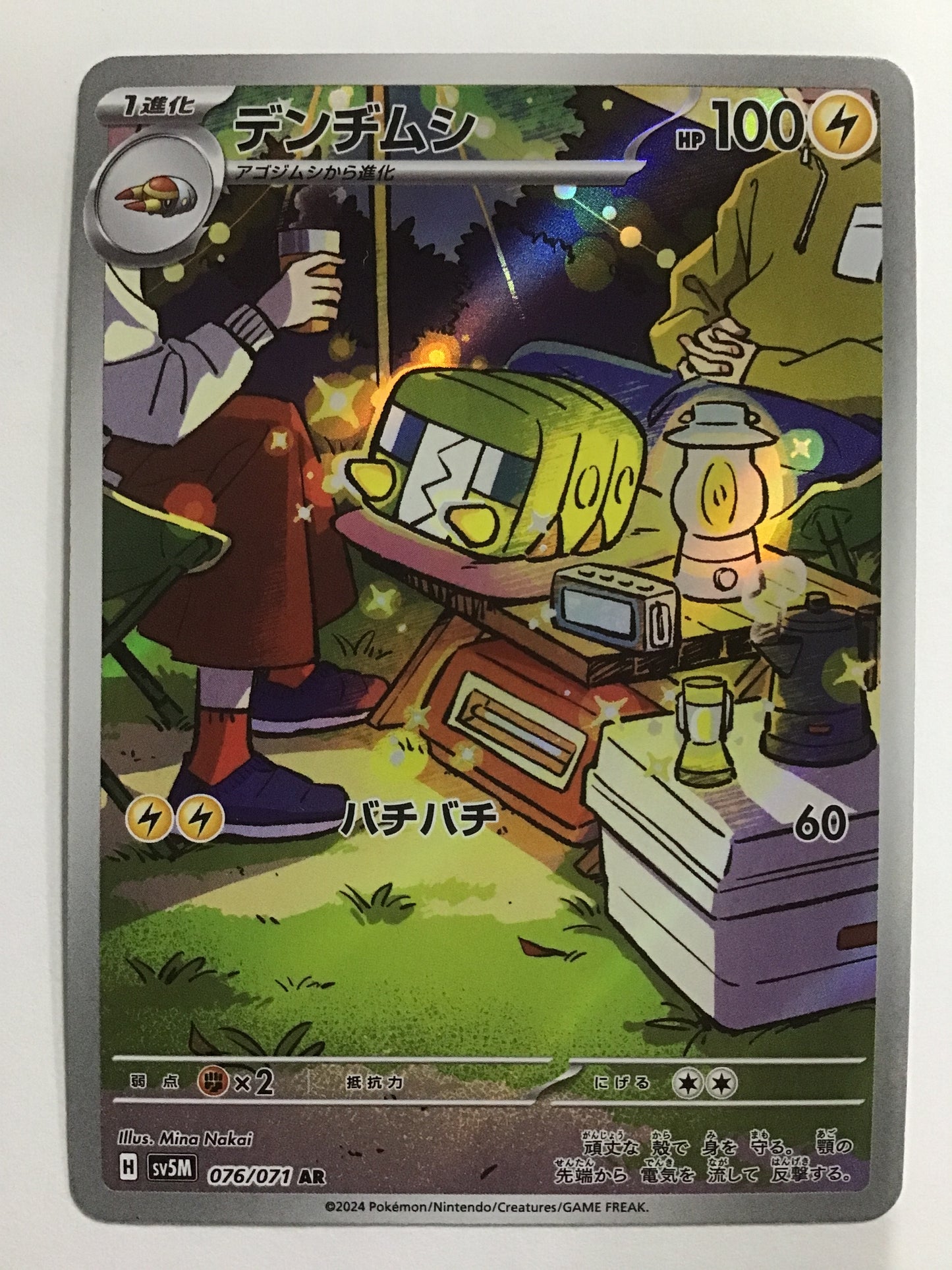 [EN] Charjabug/Charjabug/Charjabug - SV5M 076/071/AR