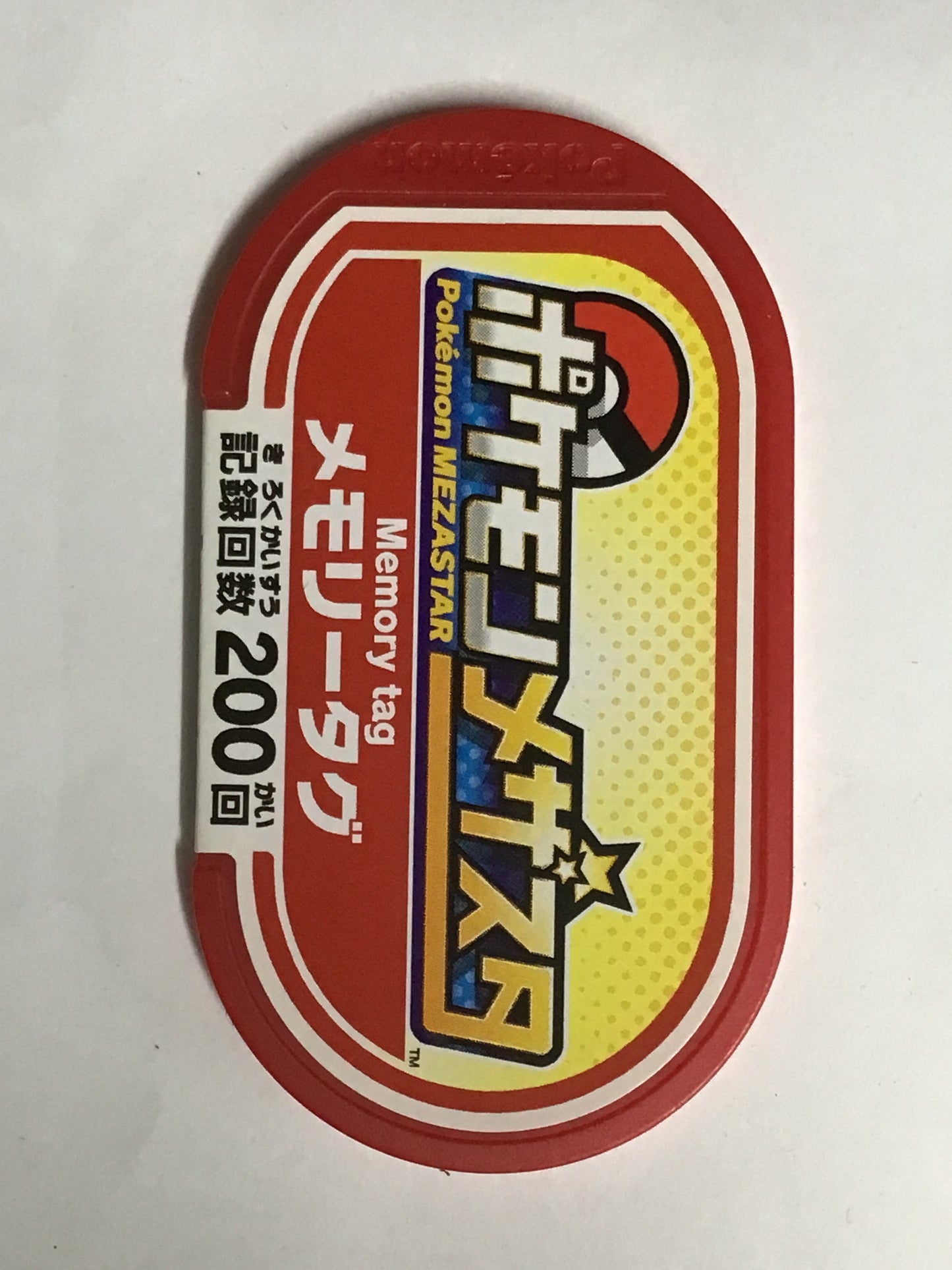 [JP] ポケモンメザスタ メモリータグ