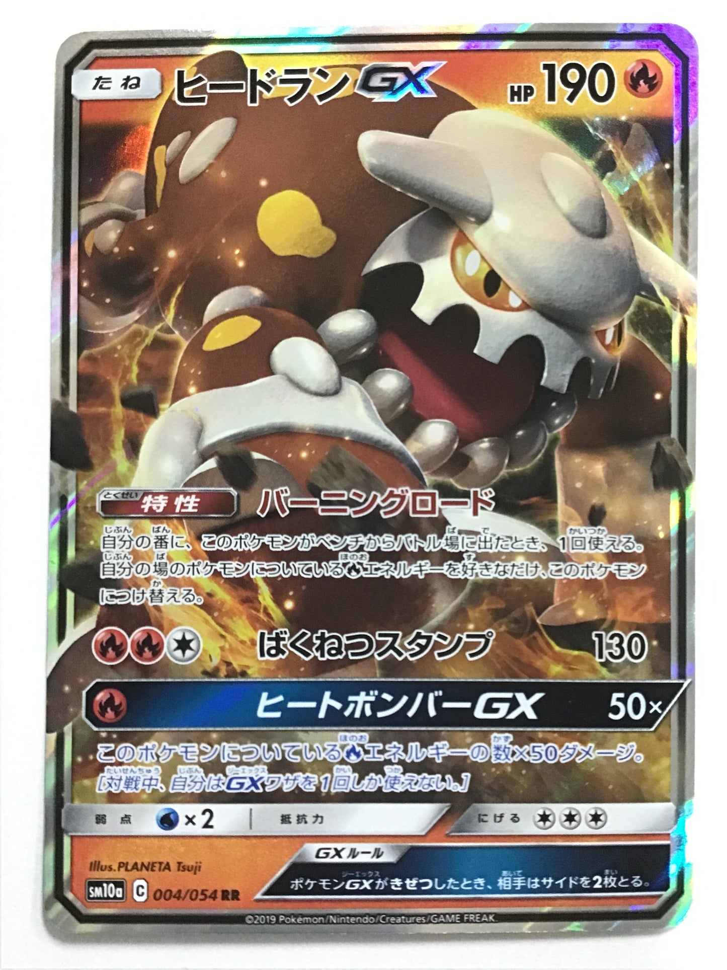 [JP] ヒードランGX/ヒードランジーエックス/ﾋｰﾄﾞﾗﾝｼﾞｰｴｯｸｽ - SM10a 004/054 /RR