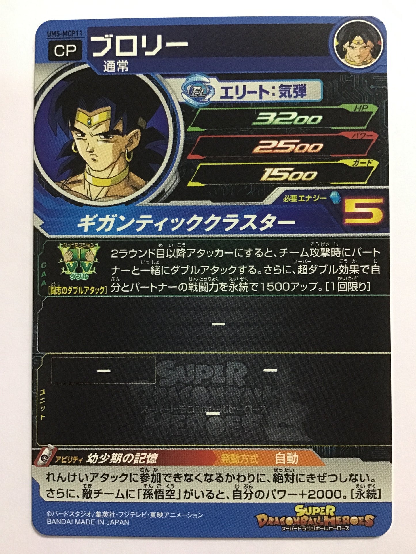 [JP] ブロリー/ブロリ－/ﾌﾞﾛﾘ- - UM5-MCP11/CP