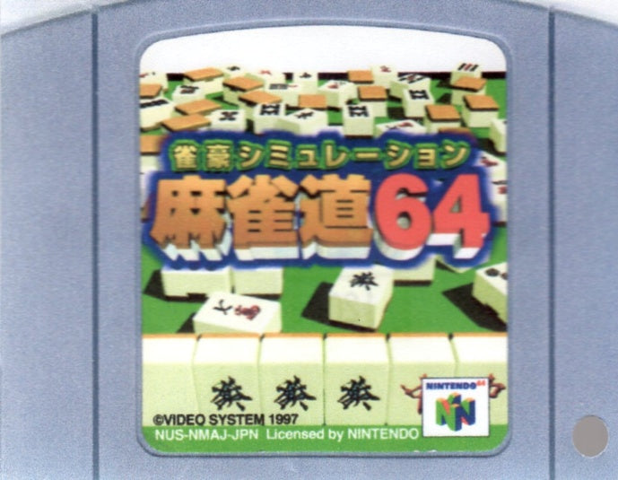 [JP] 雀豪シミュレーション麻雀道６４ - [N64]106 Nintendo 64 Japan Import
