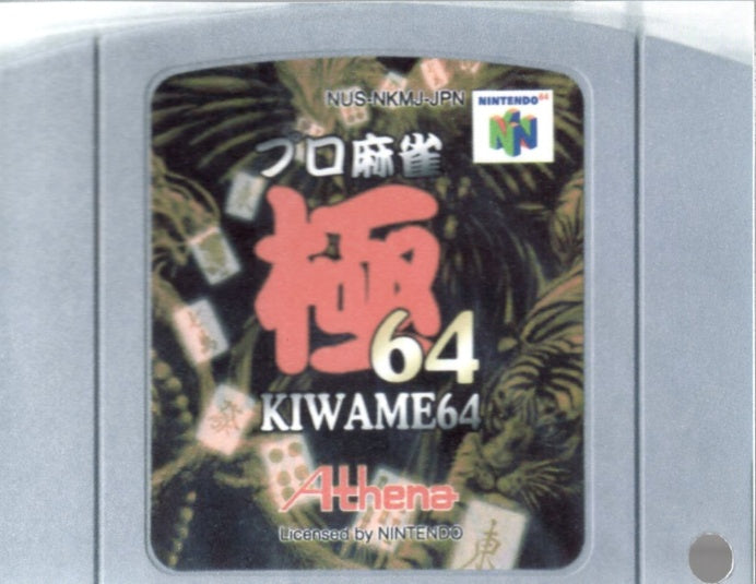 [JP] プロ麻雀 極６４ - [N64]109 Nintendo 64 Japan Import