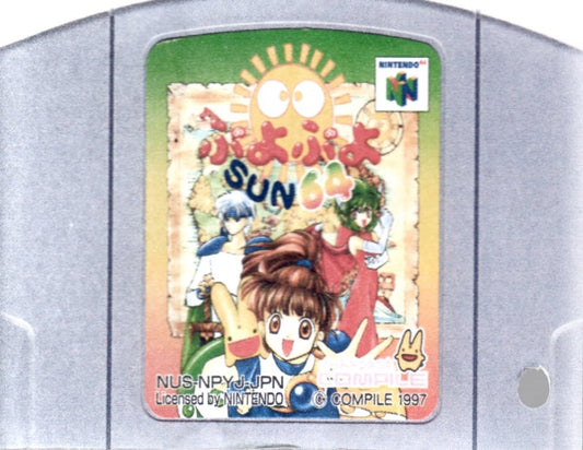 [JP] ぷよぷよＳＵＮ６４ - [N64]127 Nintendo 64 Japan Import