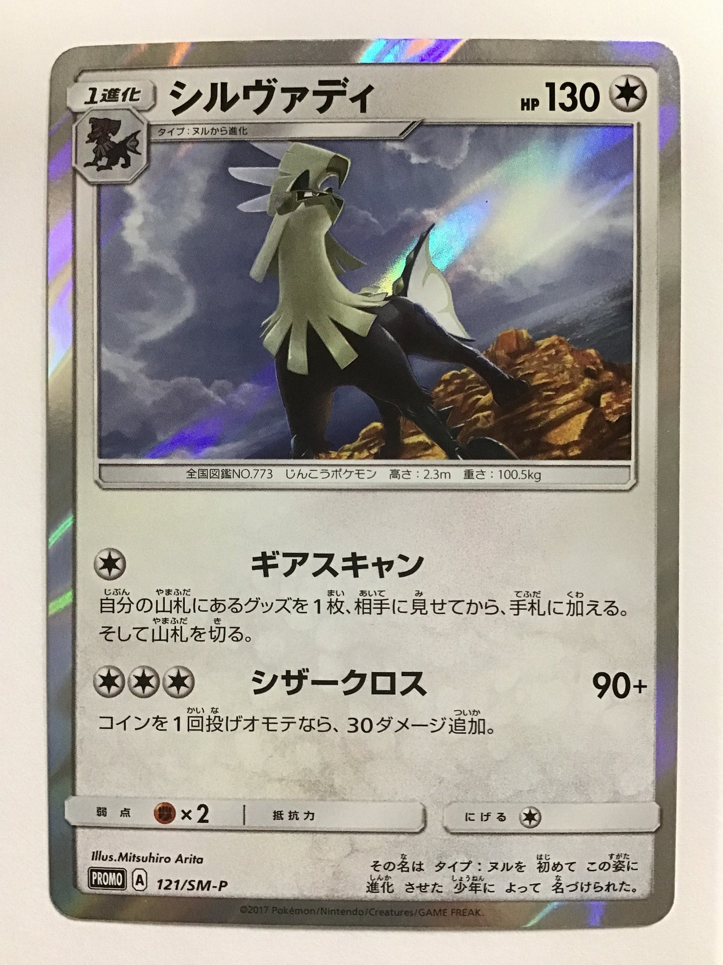 [JP] Silvady / Silvady / Silvady - PROMO 121/SM-P /PROMO