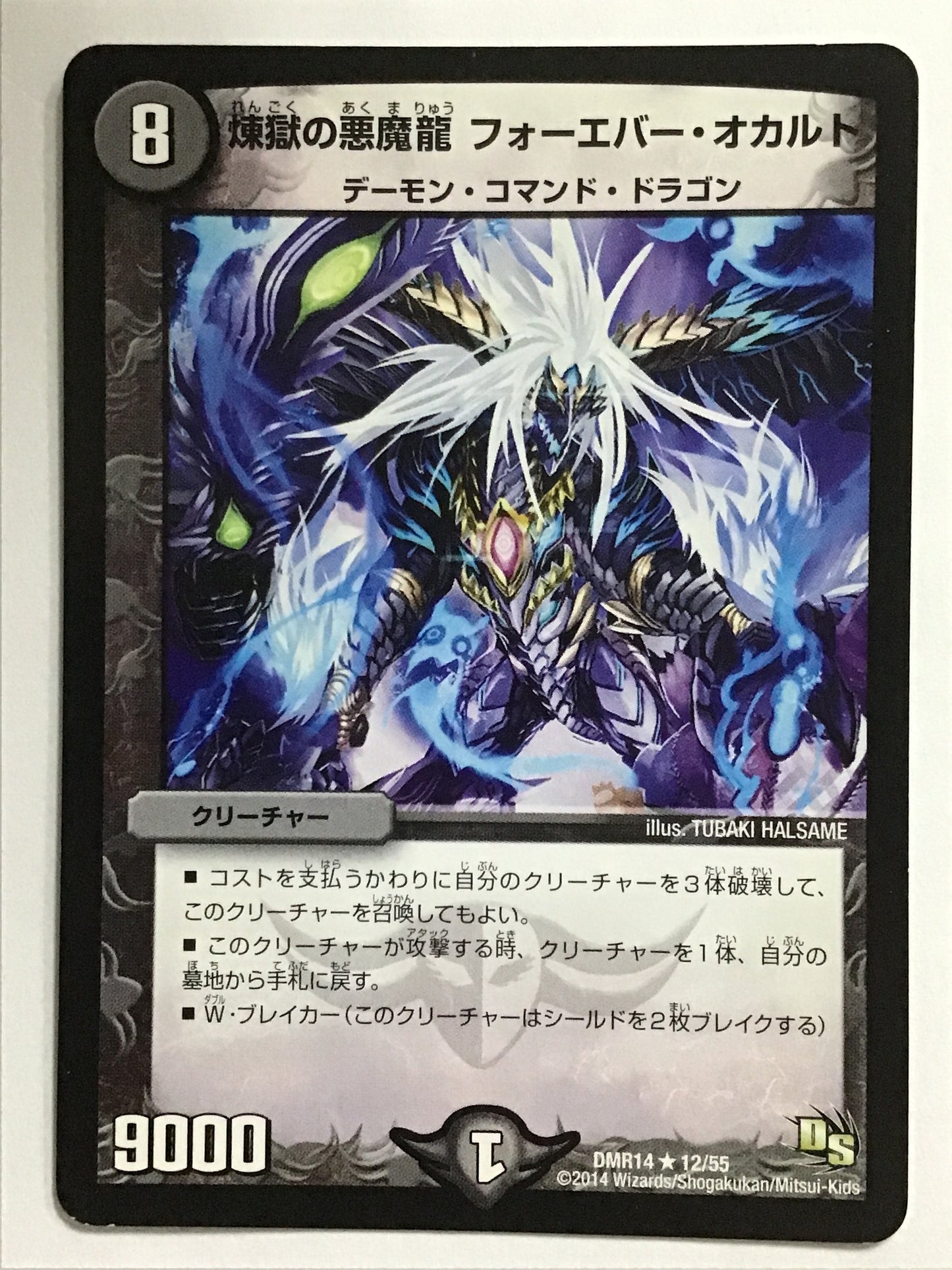 [JP] 煉獄の悪魔龍 フォーエバー・オカルト/レンゴクノアクマリュウフォーエバーオカルト/ﾚﾝｺﾞｸﾉｱｸﾏﾘｭｳﾌｫｰｴﾊﾞｰｵｶﾙﾄ - DMR14 12/55/R