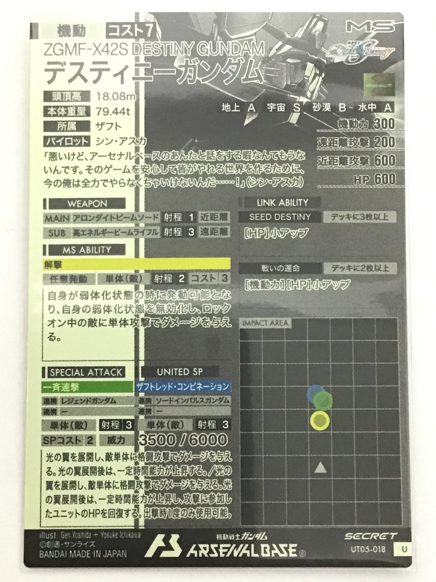 [EN] Destiny Gundam/Destiny Gundam/Destiny Gundam - UT05-018/U