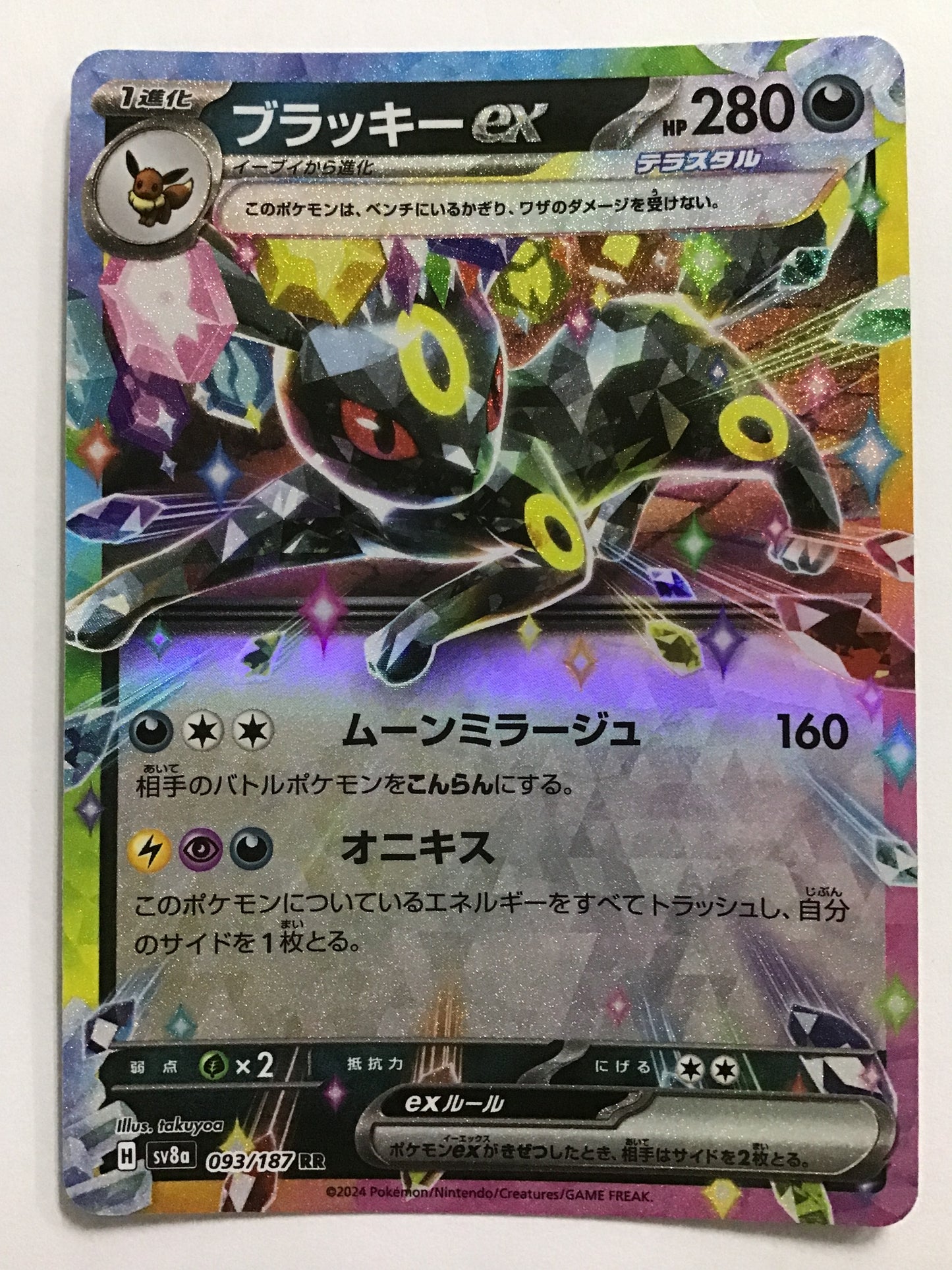 [EN] Umbreon ex/Umbreon ex/Umbreon ex - SV8a 093/187/RR