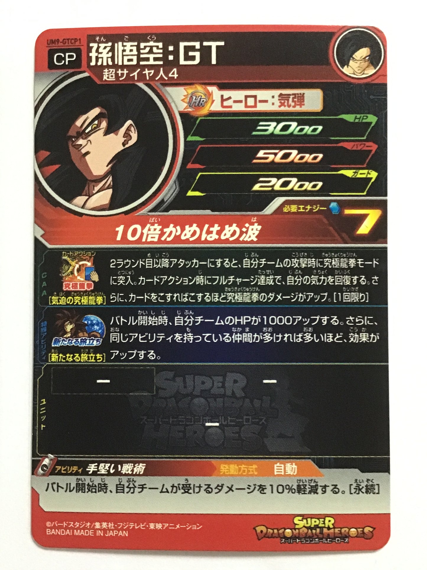 [JP] 孫悟空：ＧＴ/ソンゴクウジーティー/ｿﾝｺﾞｸｳｼﾞｰﾃｨｰ - UM9-GTCP1/CP