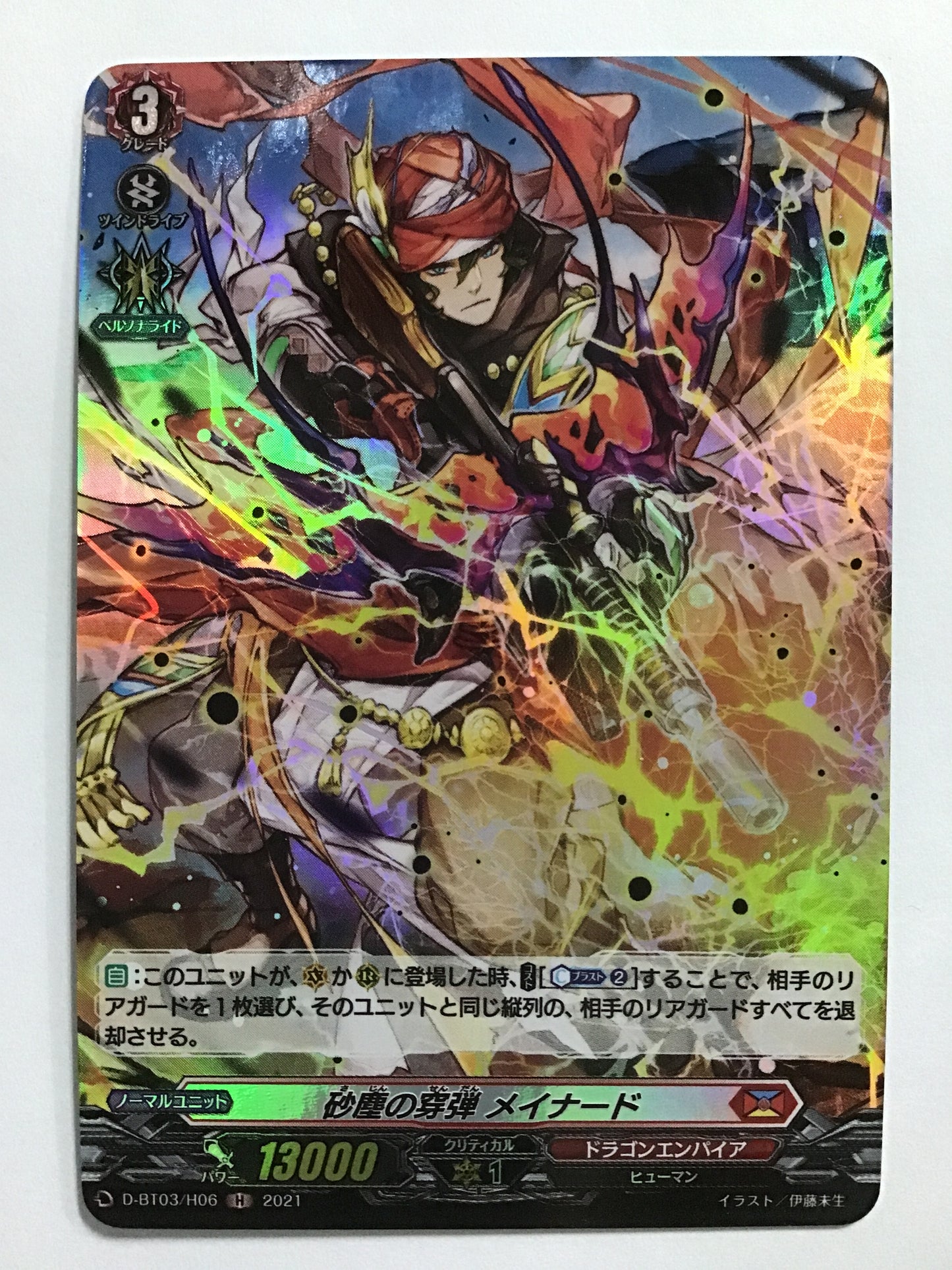 [JP] Dust Perforation Maynard/Sajinnosendan Maynard/Sajinnosendan Maynard - D-BT03/H06/H