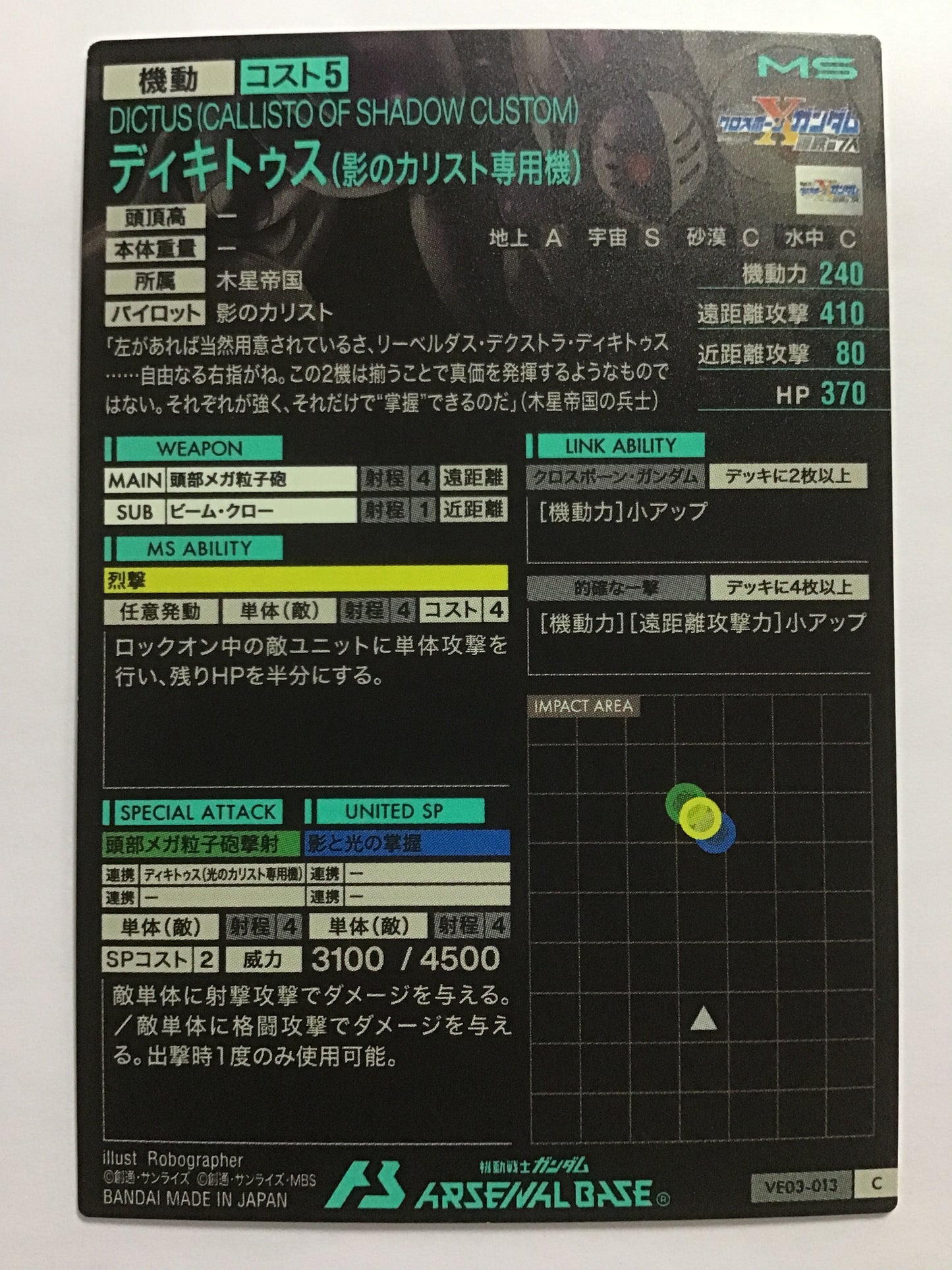 [JP] ディキトゥス(影のカリスト専用機）/ディキトゥスカゲノカリストセンヨウキ/ﾃﾞｨｷﾄｩｽｶｹﾞﾉｶﾘｽﾄｾﾝﾖｳｷ - VE03-013/C (HAROGRAM)