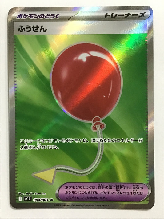 [JP] ふうせん/フウセン/ﾌｳｾﾝ - M1L 084/063/SR