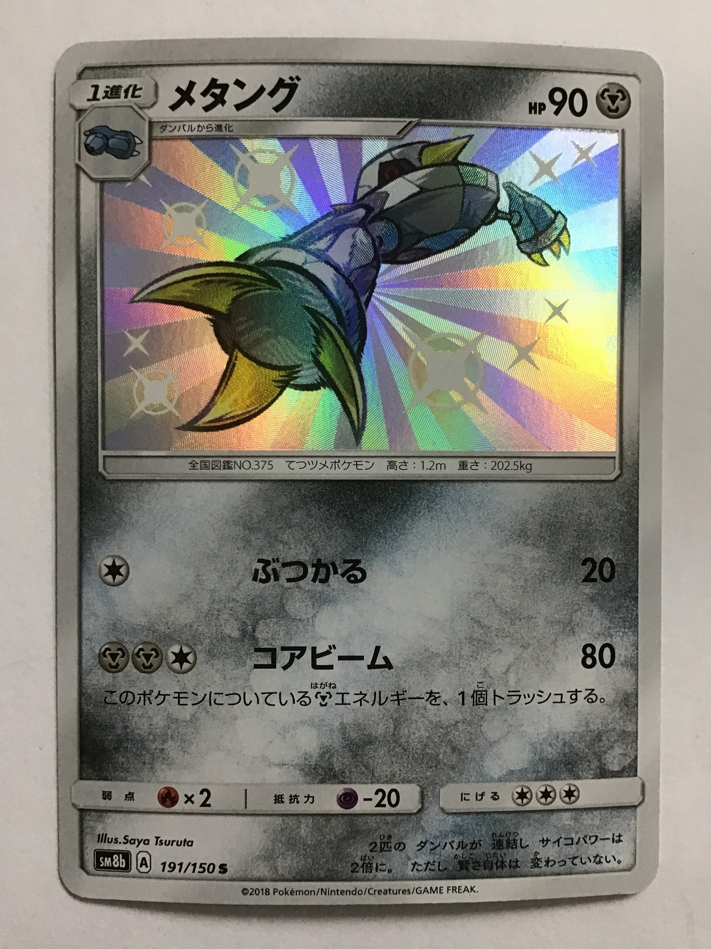 [JP] Metang/Metang/Metang - SM8b 191/150 /S