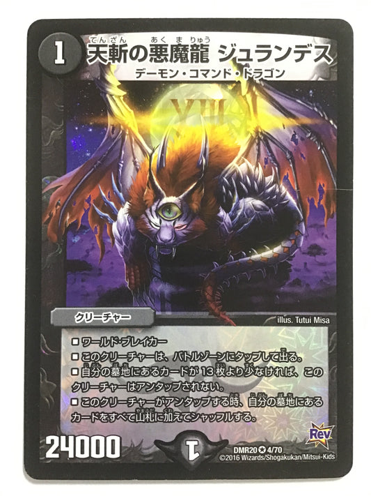 [JP] 天斬の悪魔龍 ジュランデス/テンザンノアクマリュウジュランデス/ﾃﾝｻﾞﾝﾉｱｸﾏﾘｭｳｼﾞｭﾗﾝﾃﾞｽ - DMR20 4/70/VR