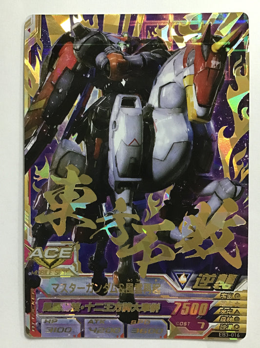 [JP] Master Gundam &amp; Fuuunsakai/Master Gundam &amp; Fuunsa/P - EB3-016/EB, EB3 bullet