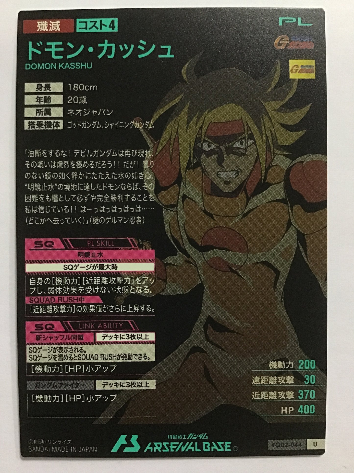 [JP] ドモン・カッシュ/ドモンカッシュ/ﾄﾞﾓﾝｶｯｼｭ - FQ02-044/U