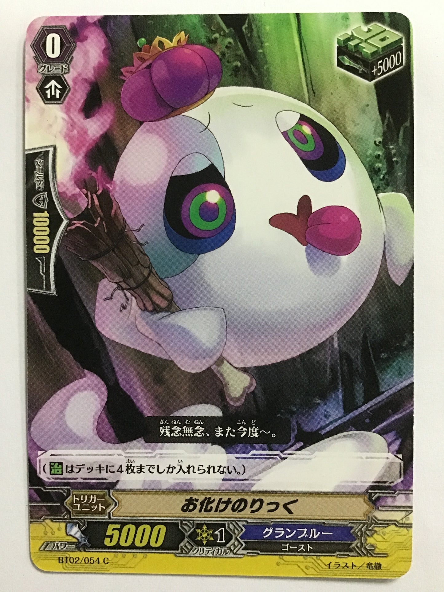 [JP] Ghost Rick/Obake no Rick/Obake no Rick - BT02/054/C