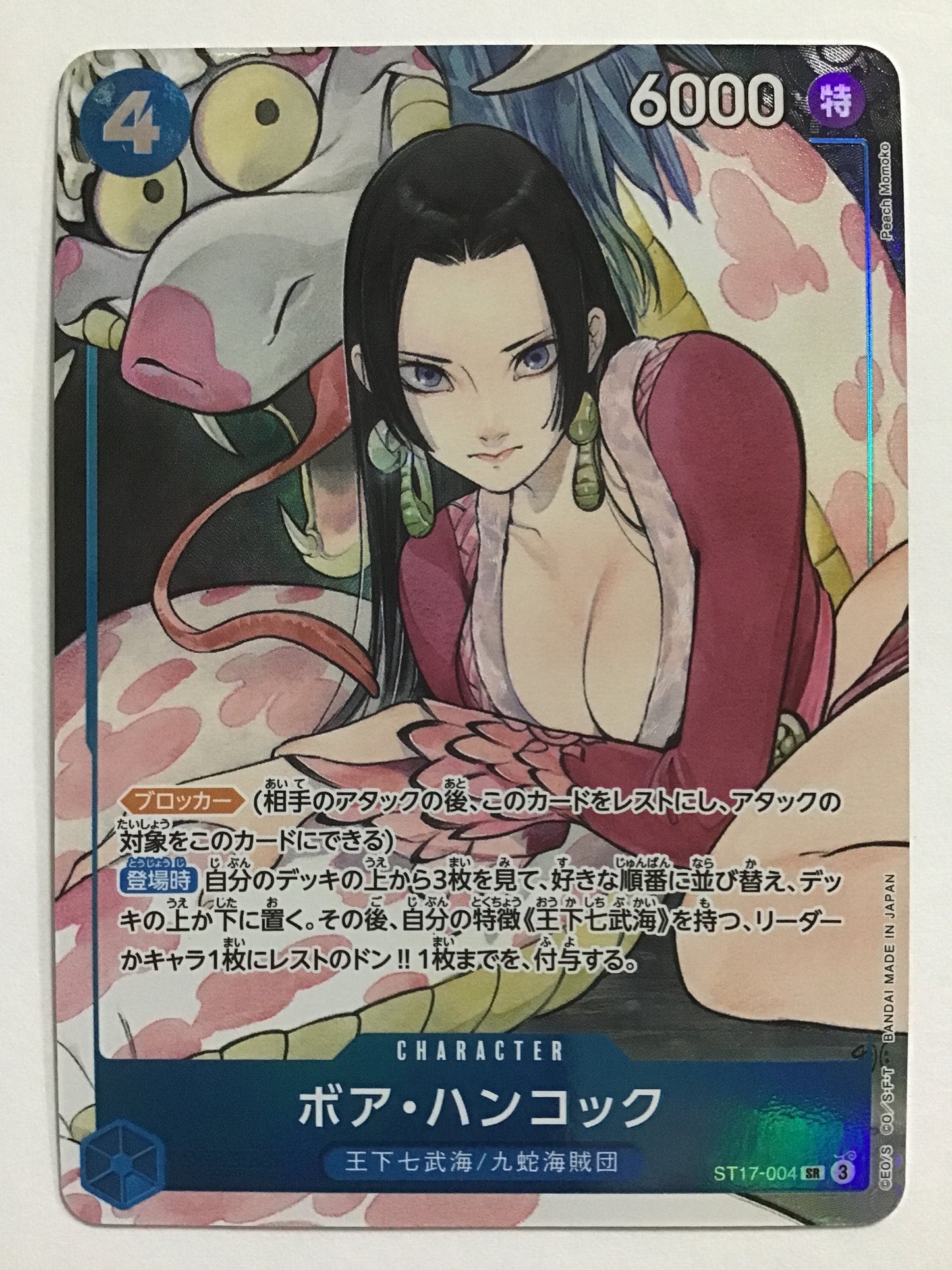 [JP] ボア・ハンコック/ボアハンコック/ﾎﾞｱﾊﾝｺｯｸ - ST17-004/SR (ｲﾗｽﾄ違い)