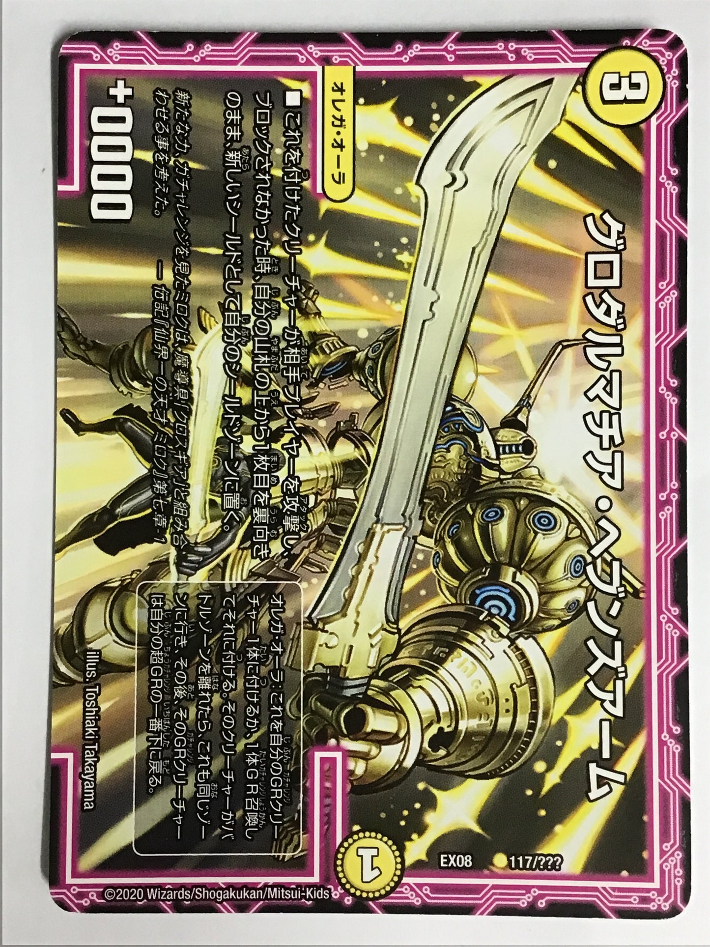 [JP] グロダルマチア・ヘブンズアーム/グロダルマチアヘブンズアーム/ｸﾞﾛﾀﾞﾙﾏﾁｱﾍﾌﾞﾝｽﾞｱ - EX08 117/???/