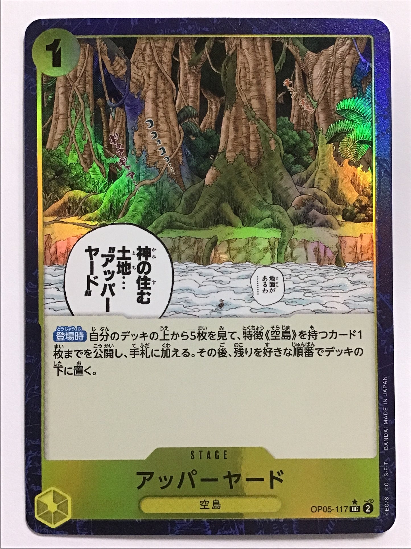 [JP] アッパーヤード/アッパーヤード/ｱｯﾊﾟｰﾔｰﾄﾞ - OP05-117/UC (Foil)