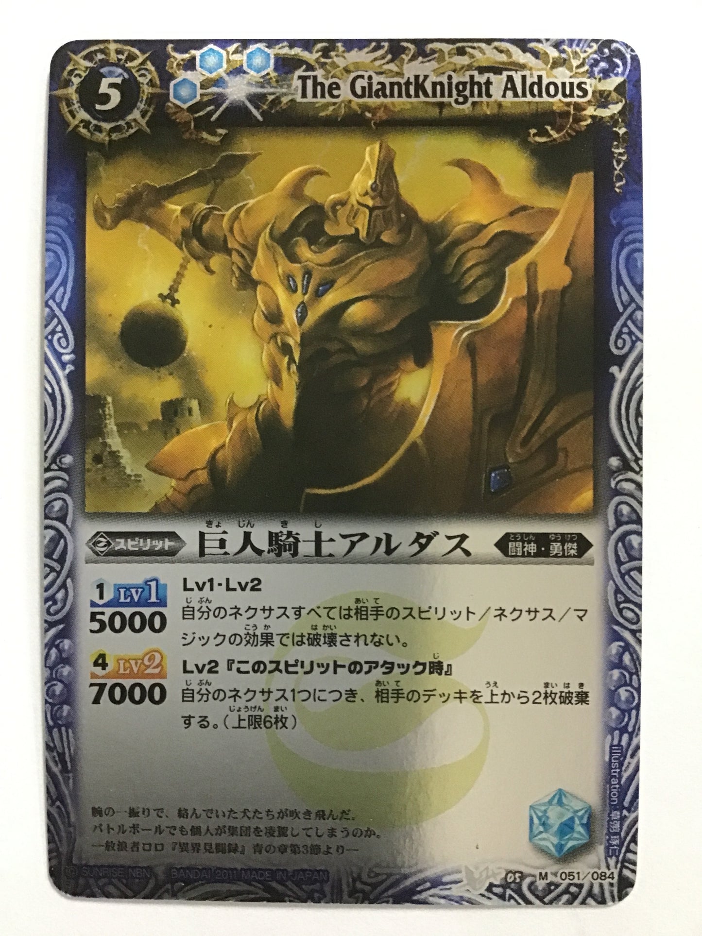 [JP] 巨人騎士アルダス/キョジンキシアルダス/ｷｮｼﾞﾝｷｼｱﾙﾀﾞｽ - BS05 05/084/M (2011)(BSC07)《 》