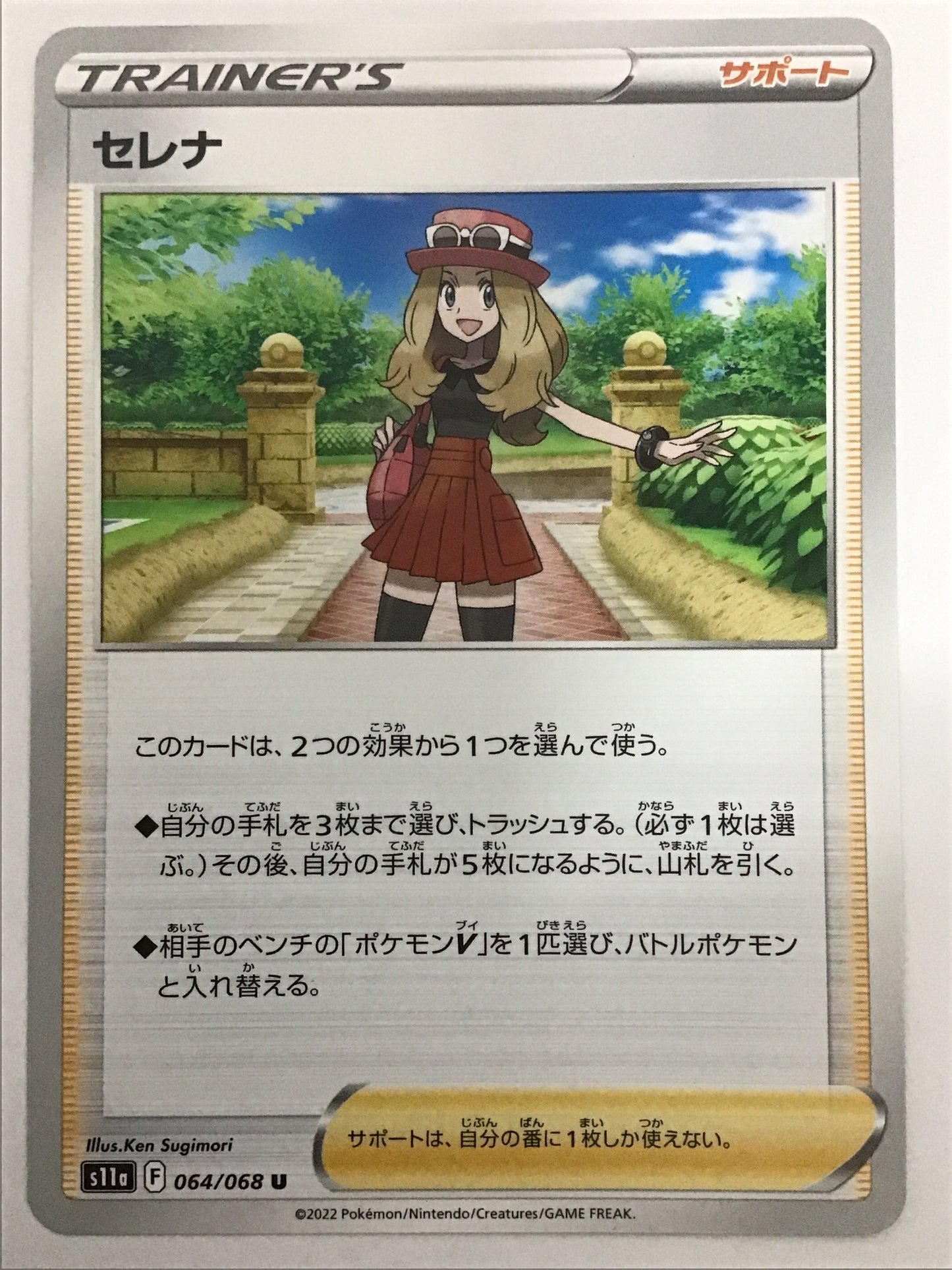 [JP] セレナ/セレナ/ｾﾚﾅ - s11a 064/068/U