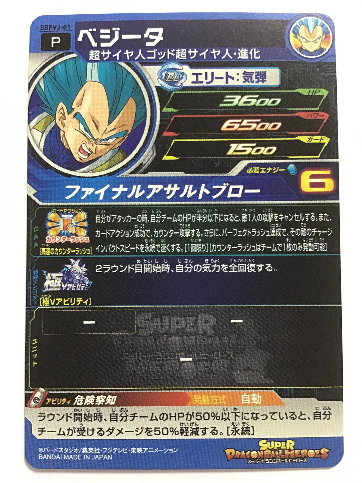 [JP] Vegeta/Vegeta/Vegeta - SBPVJ-01/PR