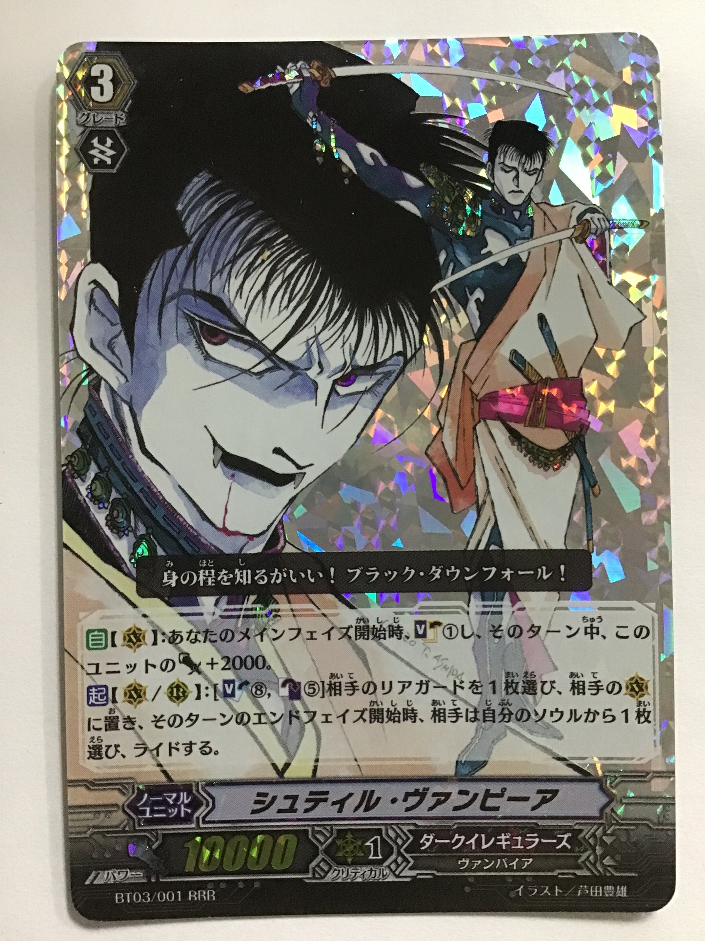 [EN] Still Vampir/Still Vampir/スティルヴァムピア - BT03/001/RRR/