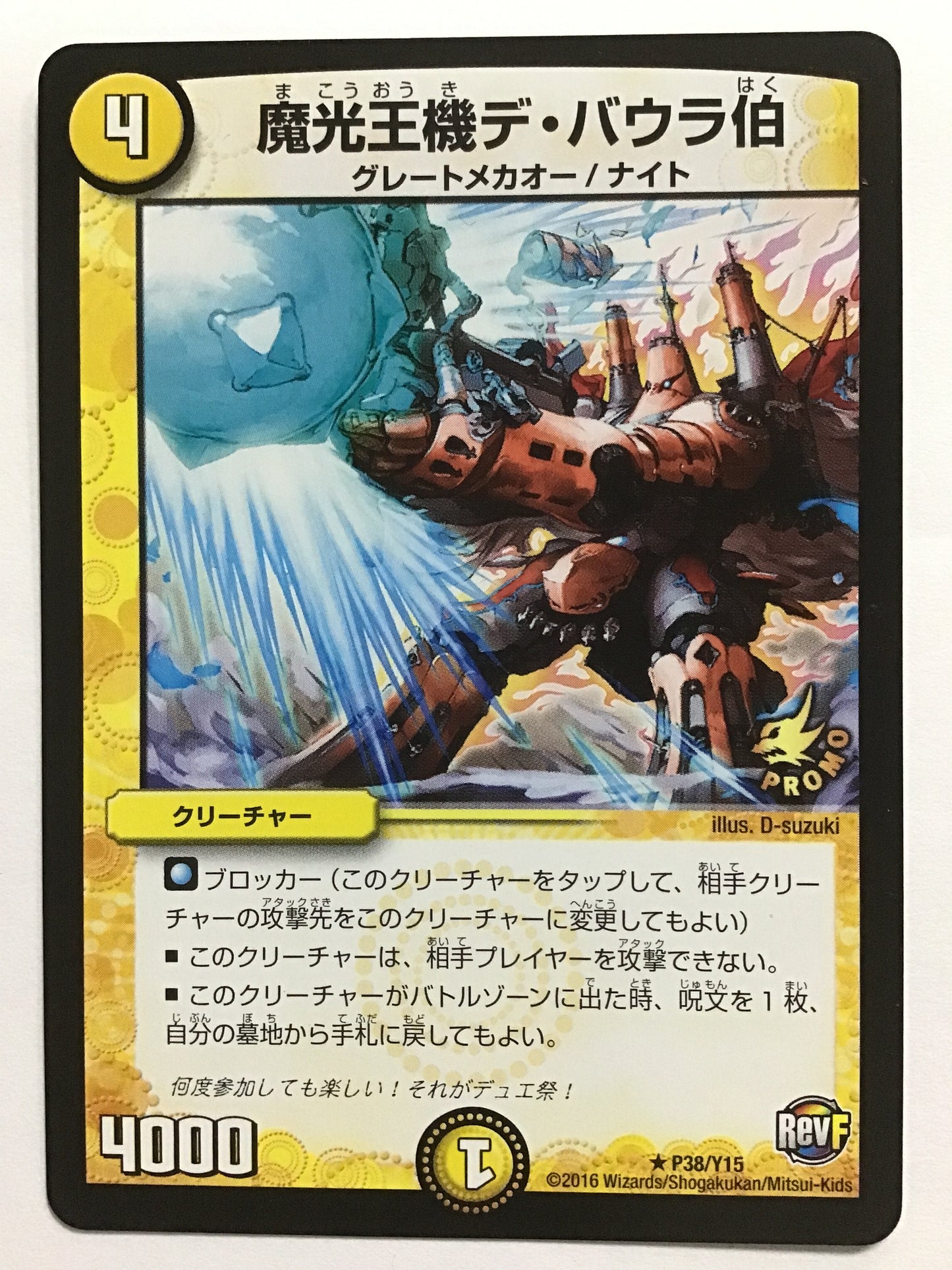 [JP] 魔光王機デ・バウラ伯/マコウオウキデバウラハク/ﾏｺｳｵｳｷﾃﾞﾊﾞｳﾗﾊｸ - P38/Y15/PROMO
