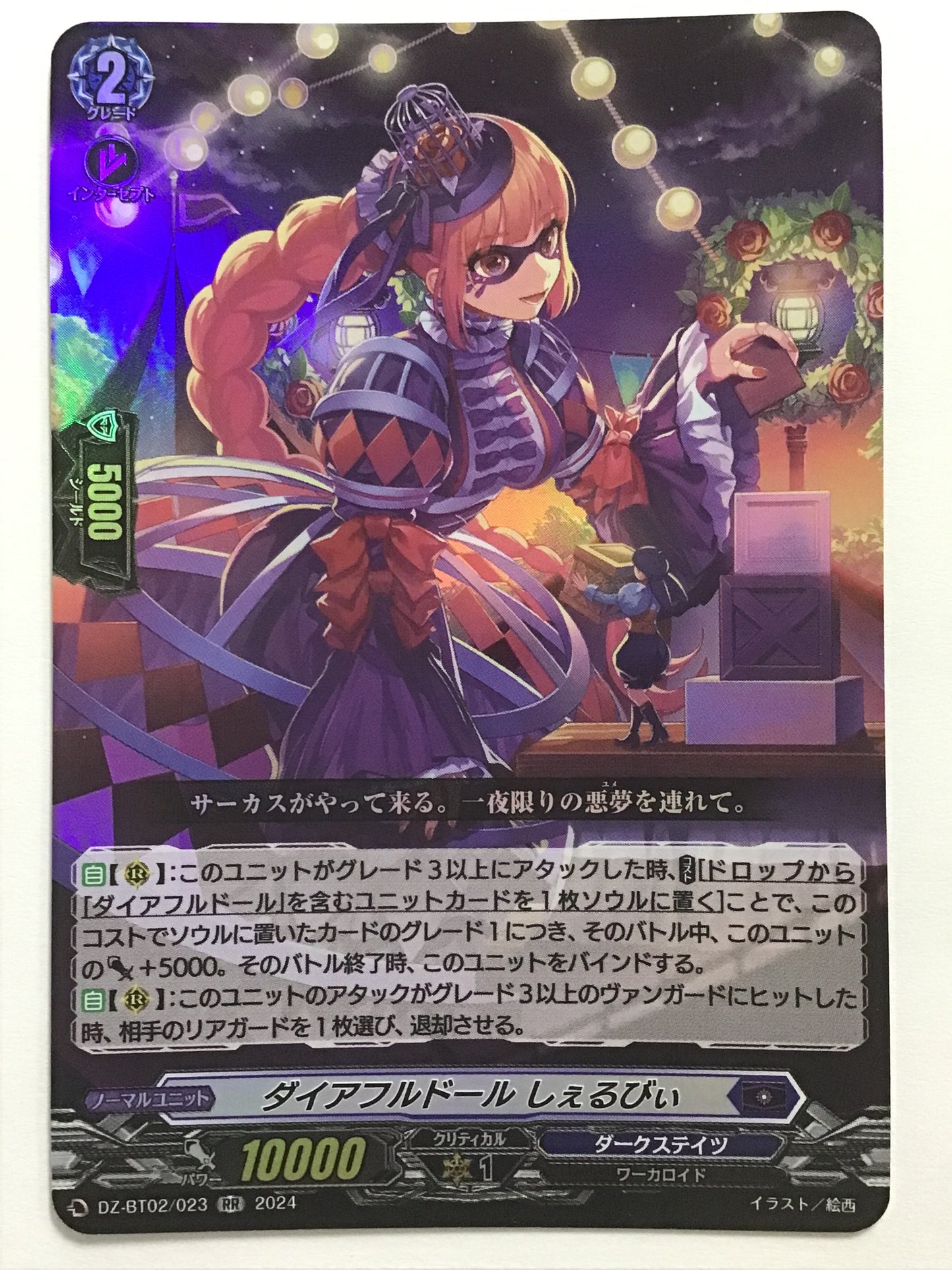 [JP] ダイアフルドール しぇるびぃ/ダイアフルドールシェルビィ/ﾀﾞｲｱﾌﾙﾄﾞｰﾙｼｪﾙﾋﾞｨ - DZ-BT02/023/RR