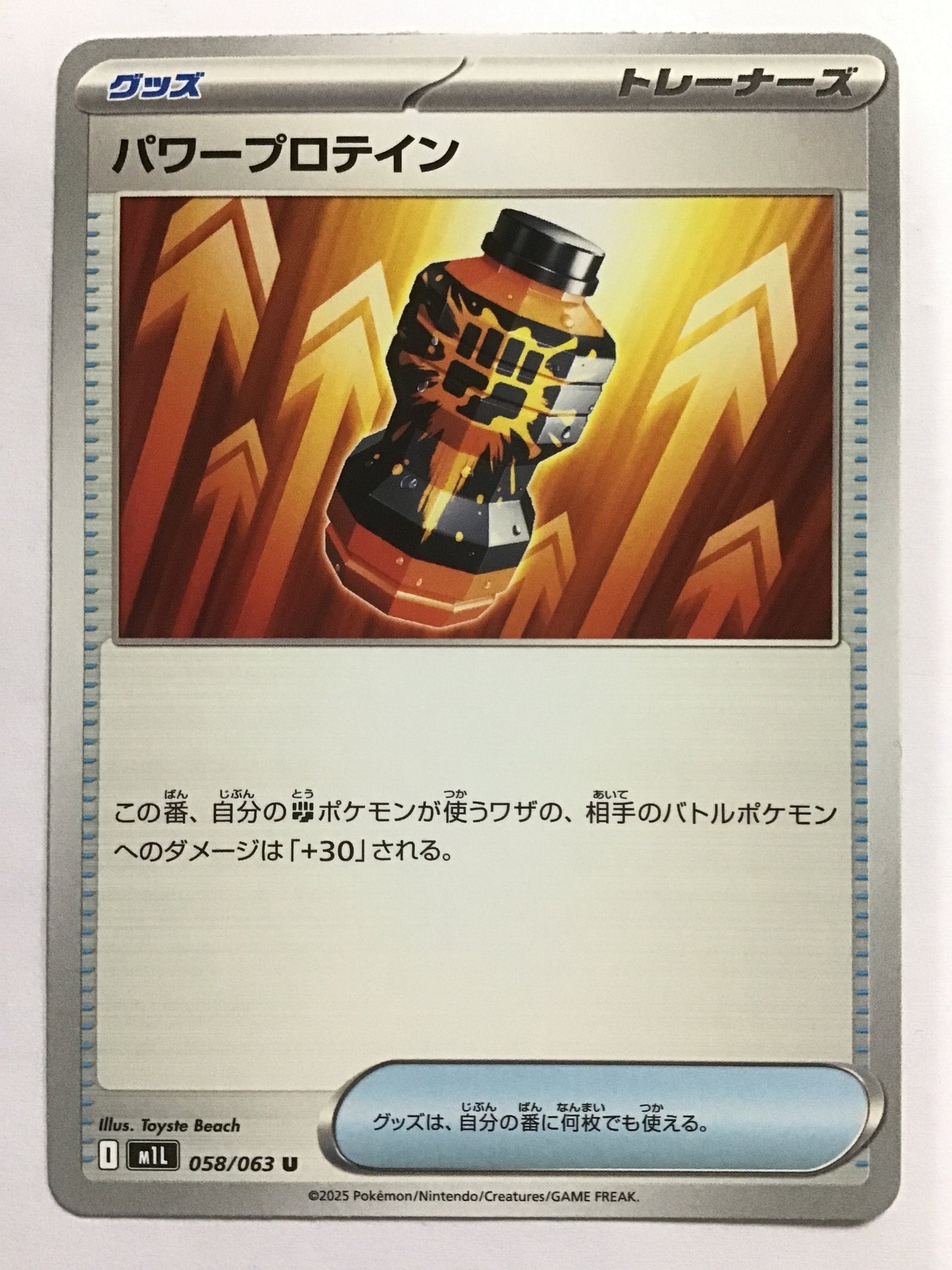 [JP] パワープロテイン/パワープロテイン/ﾊﾟﾜｰﾌﾟﾛﾃｲﾝ - M1L 058/063/U