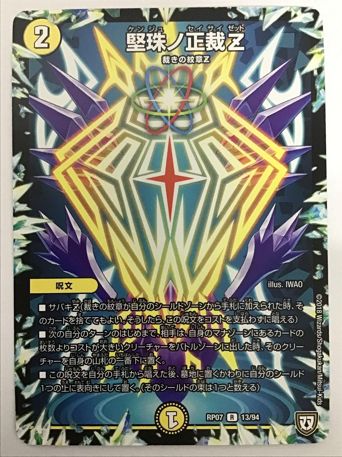 [JP] 堅珠ノ正裁Z/ケンジュノセイサイゼット/ｹﾝｼﾞｭﾉｾｲｻｲｾﾞｯﾄ - RP07 13/94/