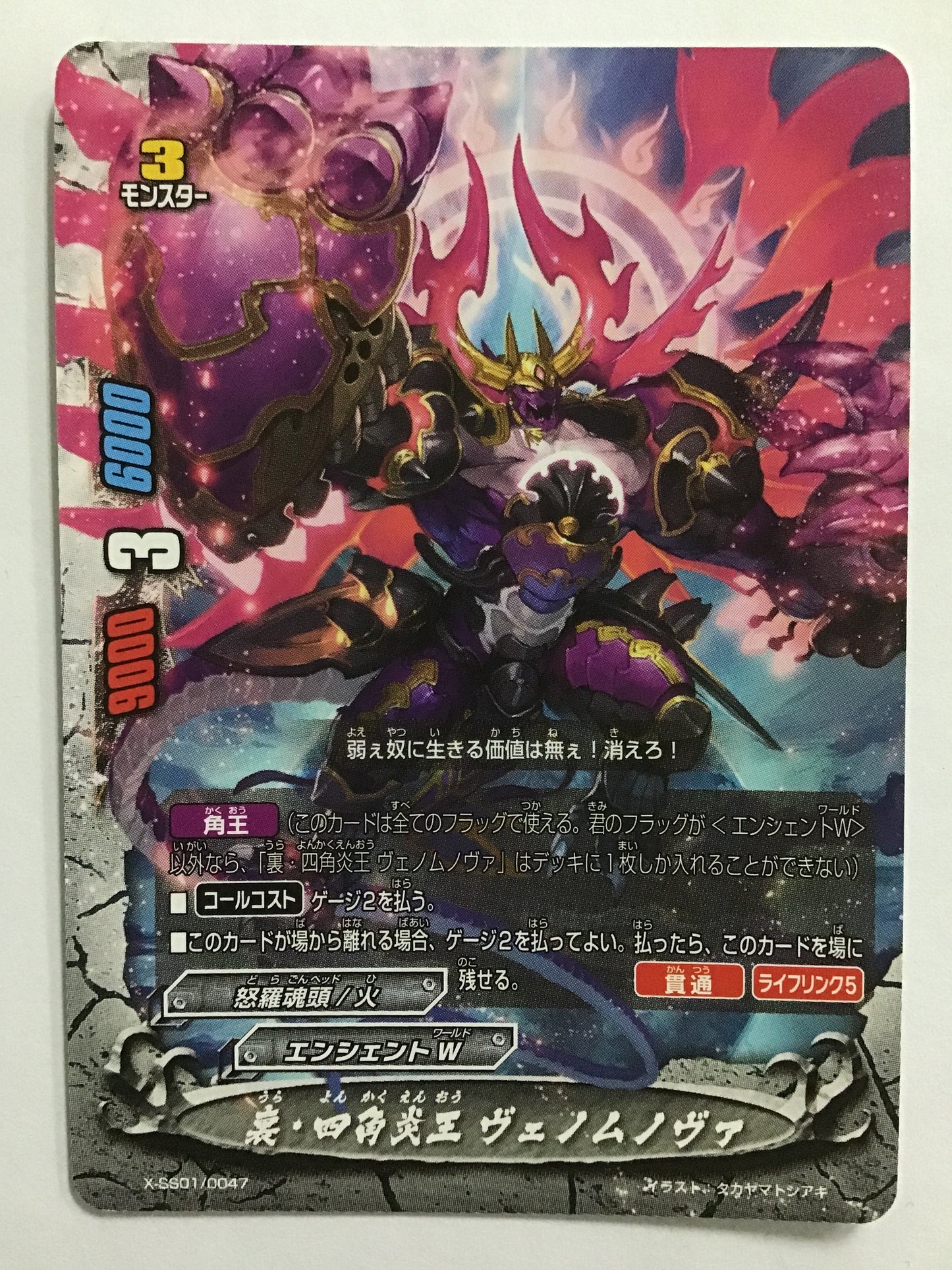 [EN] Back, Quadra-flame King, Venomnova/Urashikaku-en'ou Venomnova/URASHIKAKUENOUVENOMUNO - X-SS01/0047/-