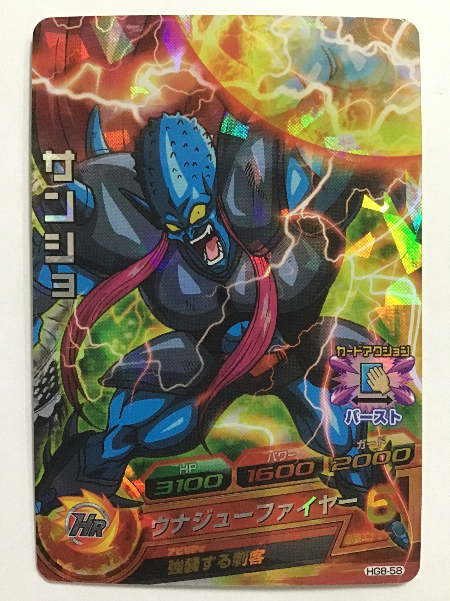 [JP] サンショ/サンショ/ｻﾝｼｮ - HG8-58/SR