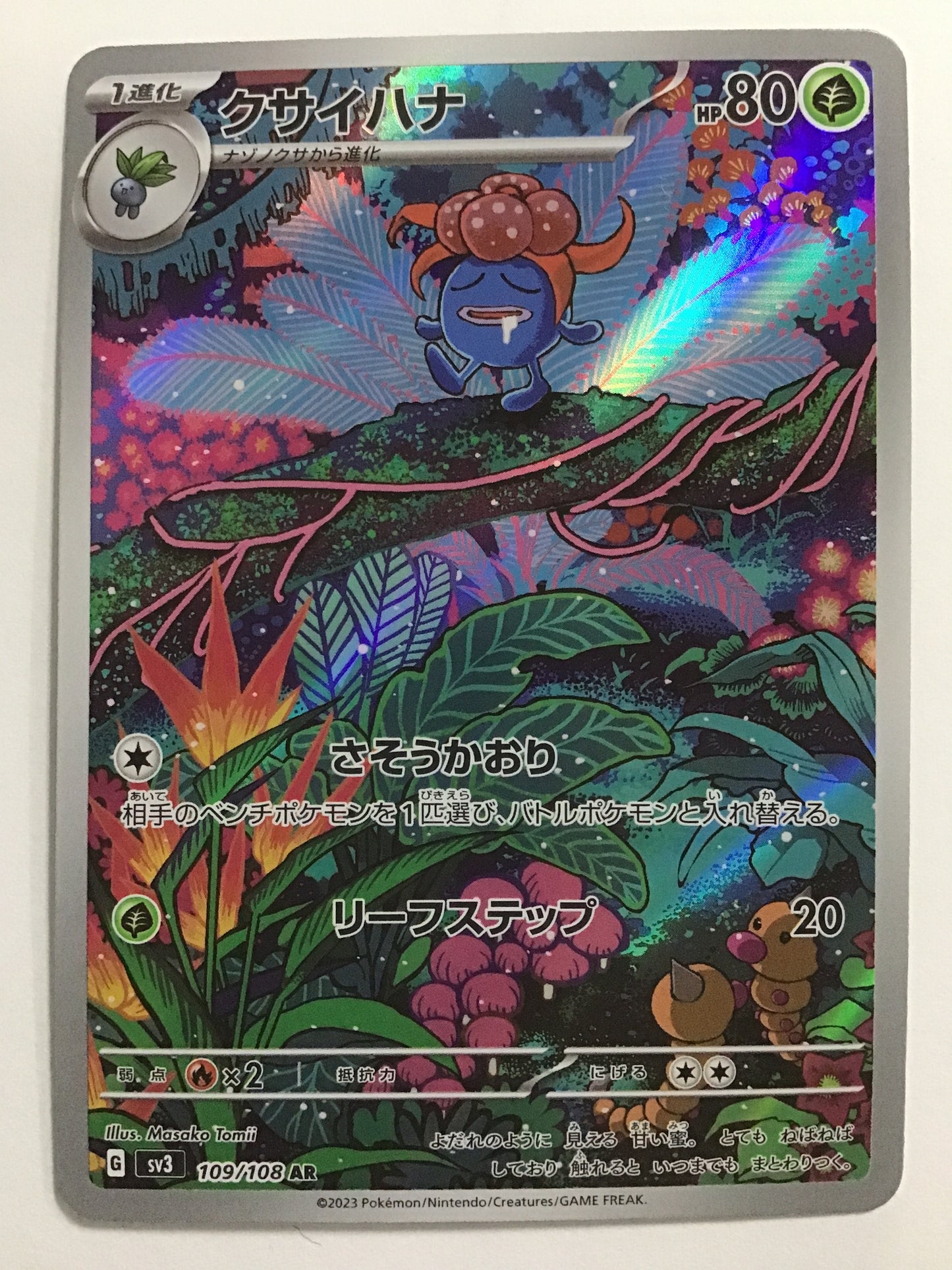 [JP] Kusaihana/Kusaihana/Kusaihana - SV3 109/108/AR