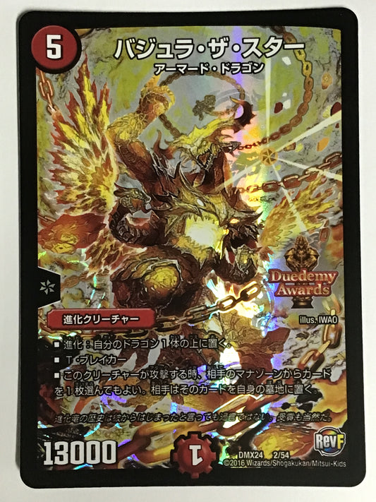 [JP] Vajra the Star/Vajra the Star/Vajra the Star - DMX24 2 Secret/54/