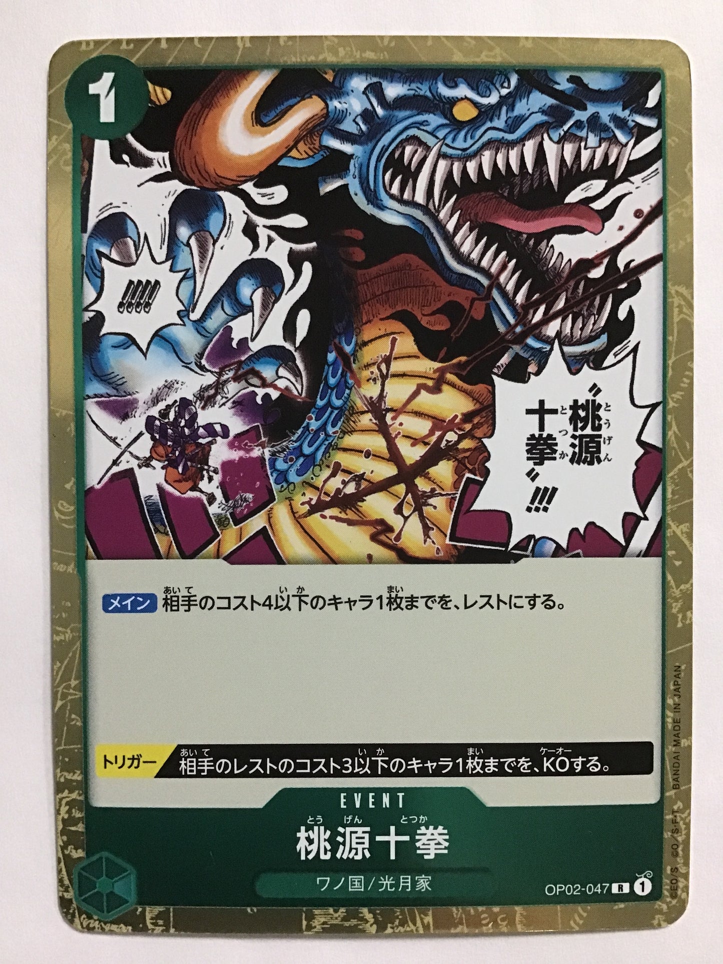 [JP] Togen Juken/Togetsutsuka/Togetsutsuka - OP02-047/R