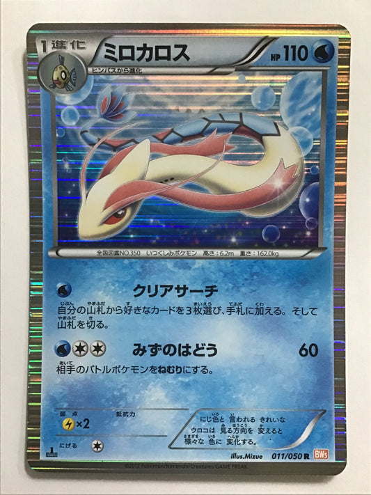 [JP] Milokaros/Milocaros/Milocaros - BW5 011/050 /R