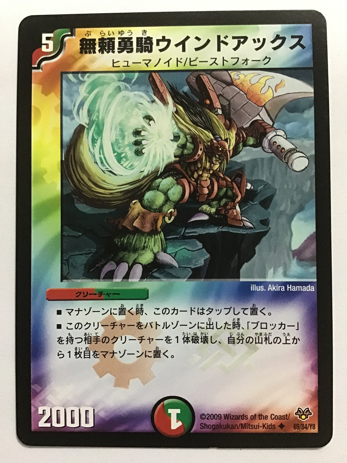 [EN] Reckless Knight Wind Axe/Brai Yuuki Wind Axe/BLAI YUUKI WINDO AKKUSU - DMC-55 69/84/Y8//