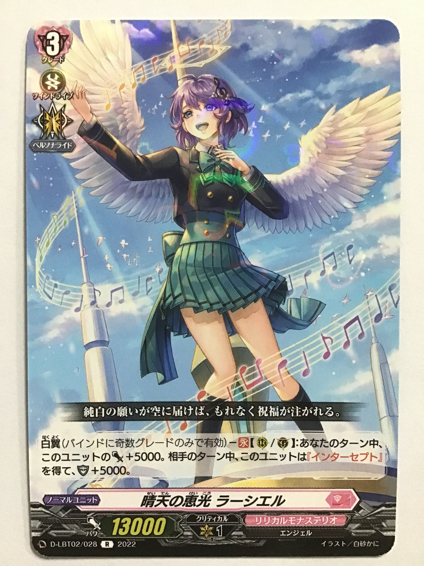 [JP] 晴天の恵光 ラーシエル/セイテンノケイコウラーシエル/ｾｲﾃﾝﾉｹｲｺｳﾗｰｼｴﾙ - D-LBT02/028/R