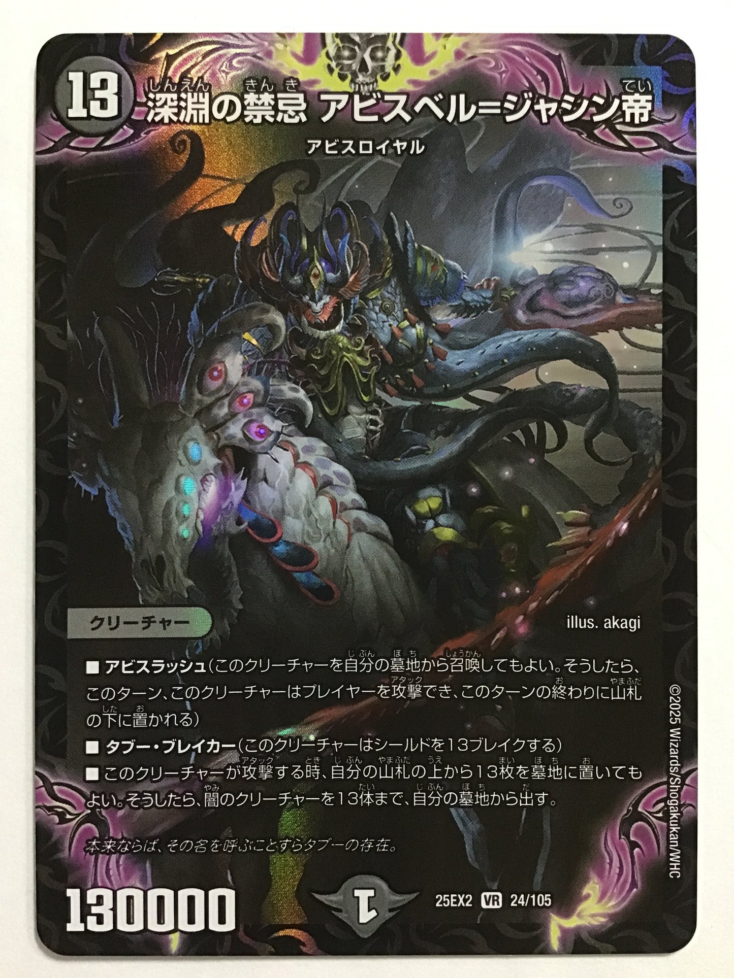[JP] 深淵の禁忌アビスベル=ジャシン帝/シンエンノキンキアビスベルジャシンテイ/ｼﾝｴﾝﾉｱﾋﾞｽﾍﾞﾙｼﾞｬｼﾝﾃｲ - 25EX2 24/105/VR